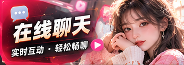 聊天互动主题影像